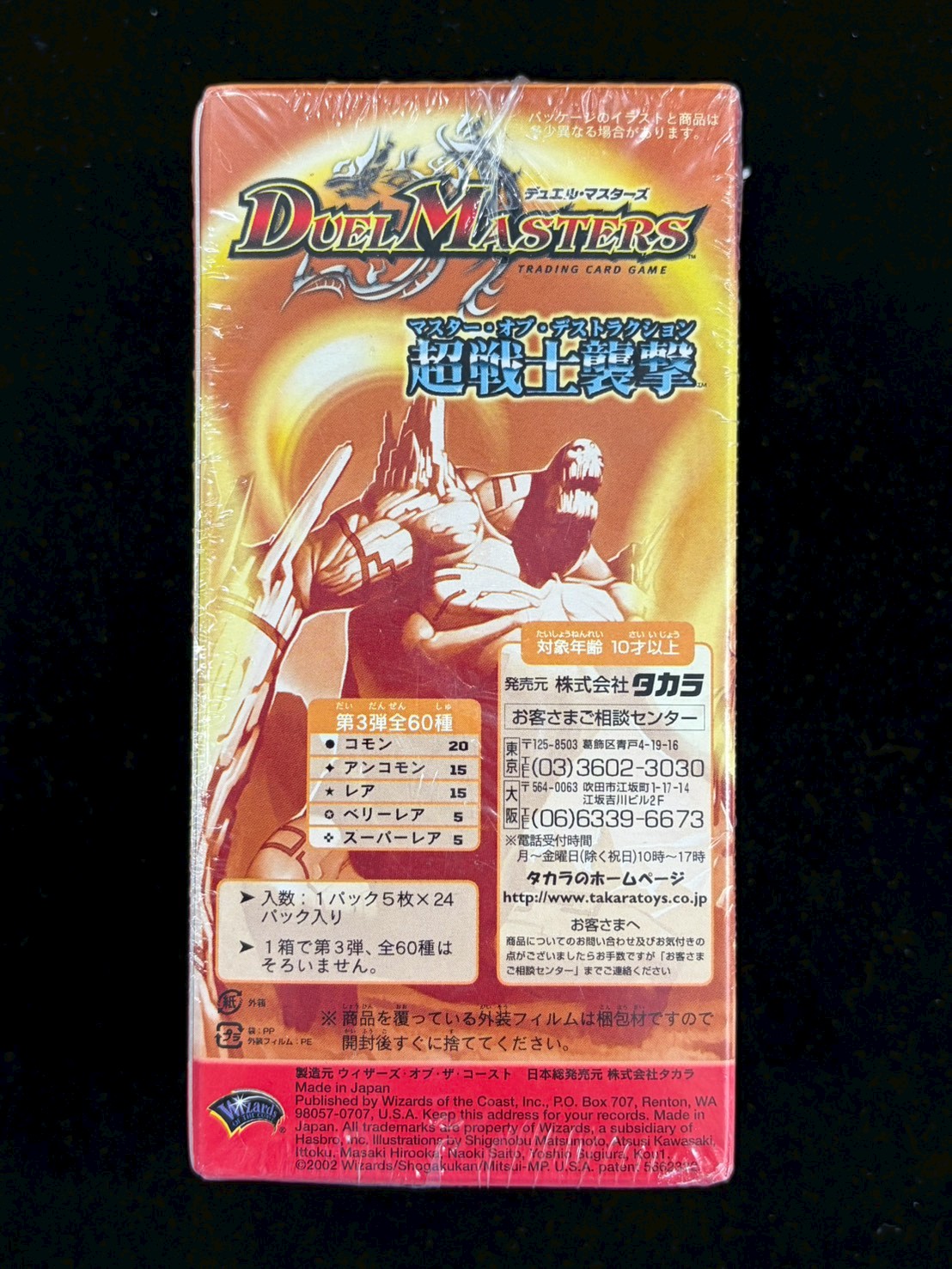 状態B〕DM-03 第3弾「超戦士襲撃」【-】{-}《未開封BOX》