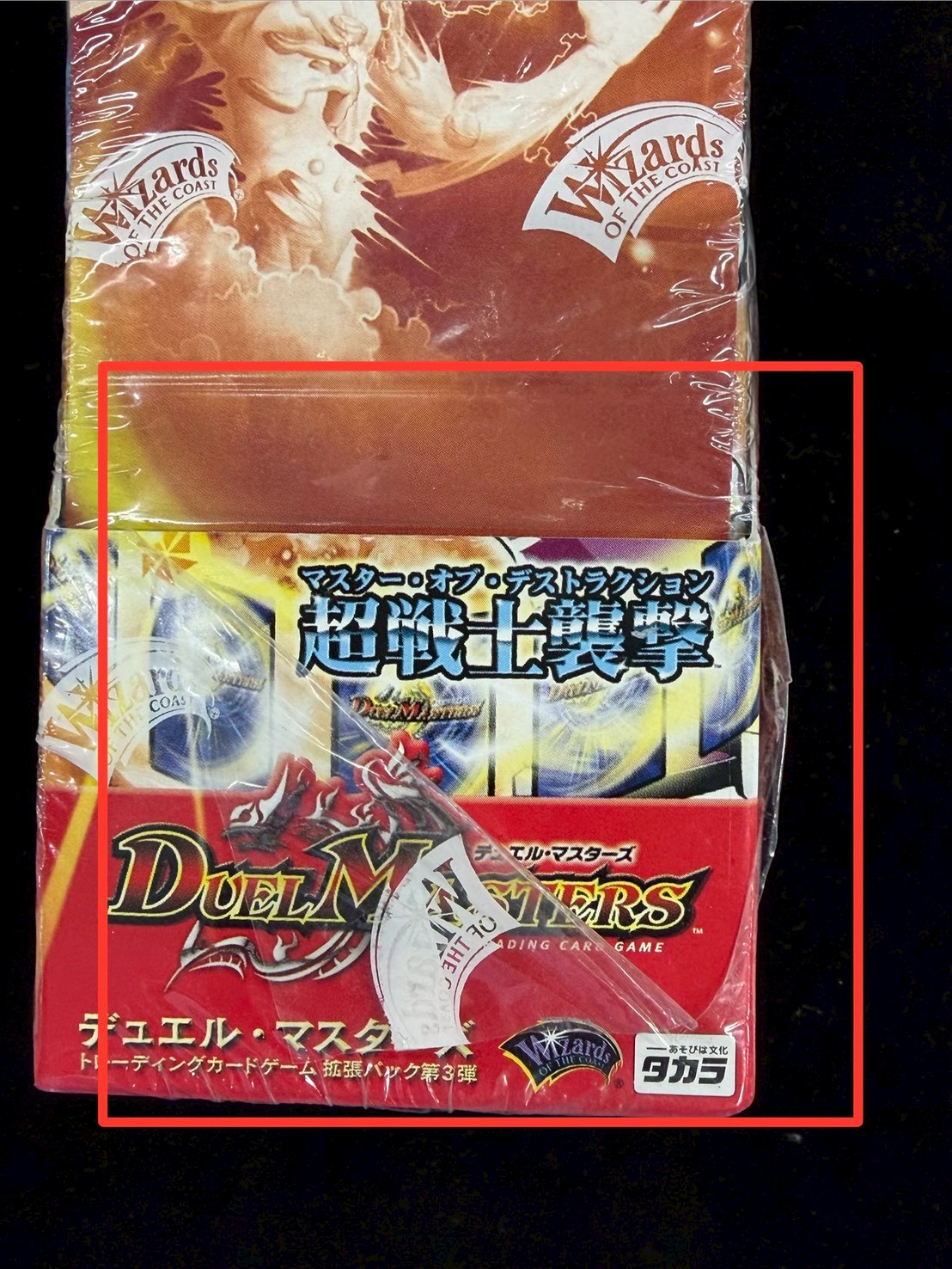 状態B〕DM-03 第3弾「超戦士襲撃」【-】{-}《未開封BOX》