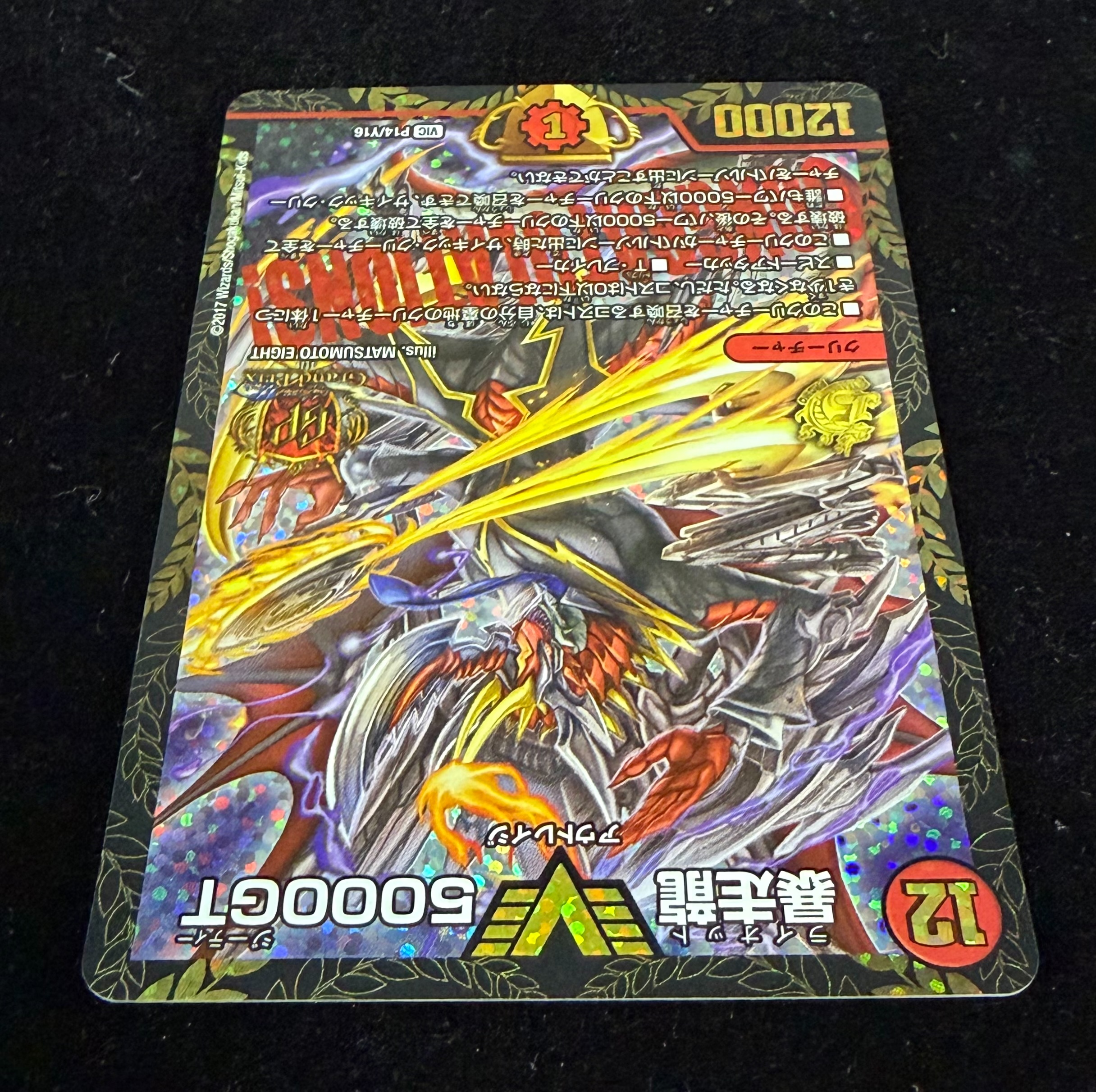 状態A-〕暴走龍5000GT【V】{P14/Y16}《火》