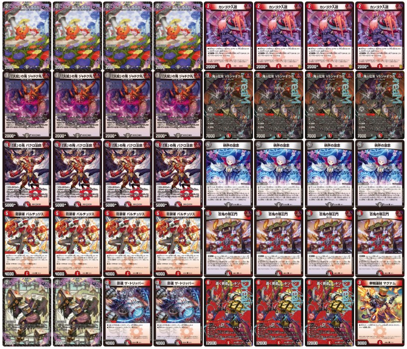 赤黒邪王門【ver1.0】{40枚}《デッキ販売》
