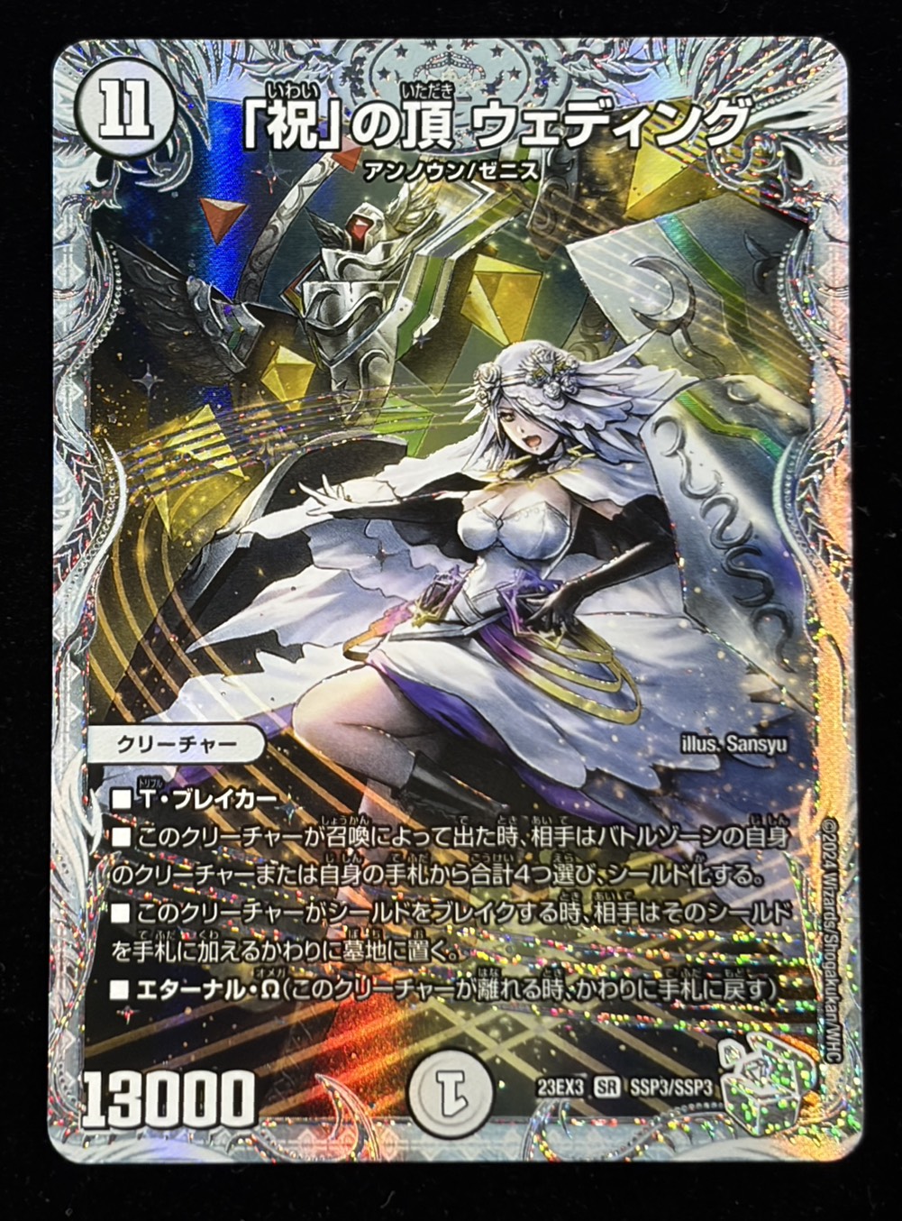 状態A-〕「祝」の頂ウェディング【SR】{23EX3SSP3/SSP3}《無》