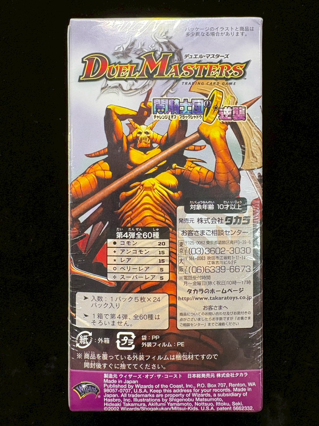 状態A-〕DM-04 第4弾「闇騎士団の逆襲」【-】{-}《未開封BOX》