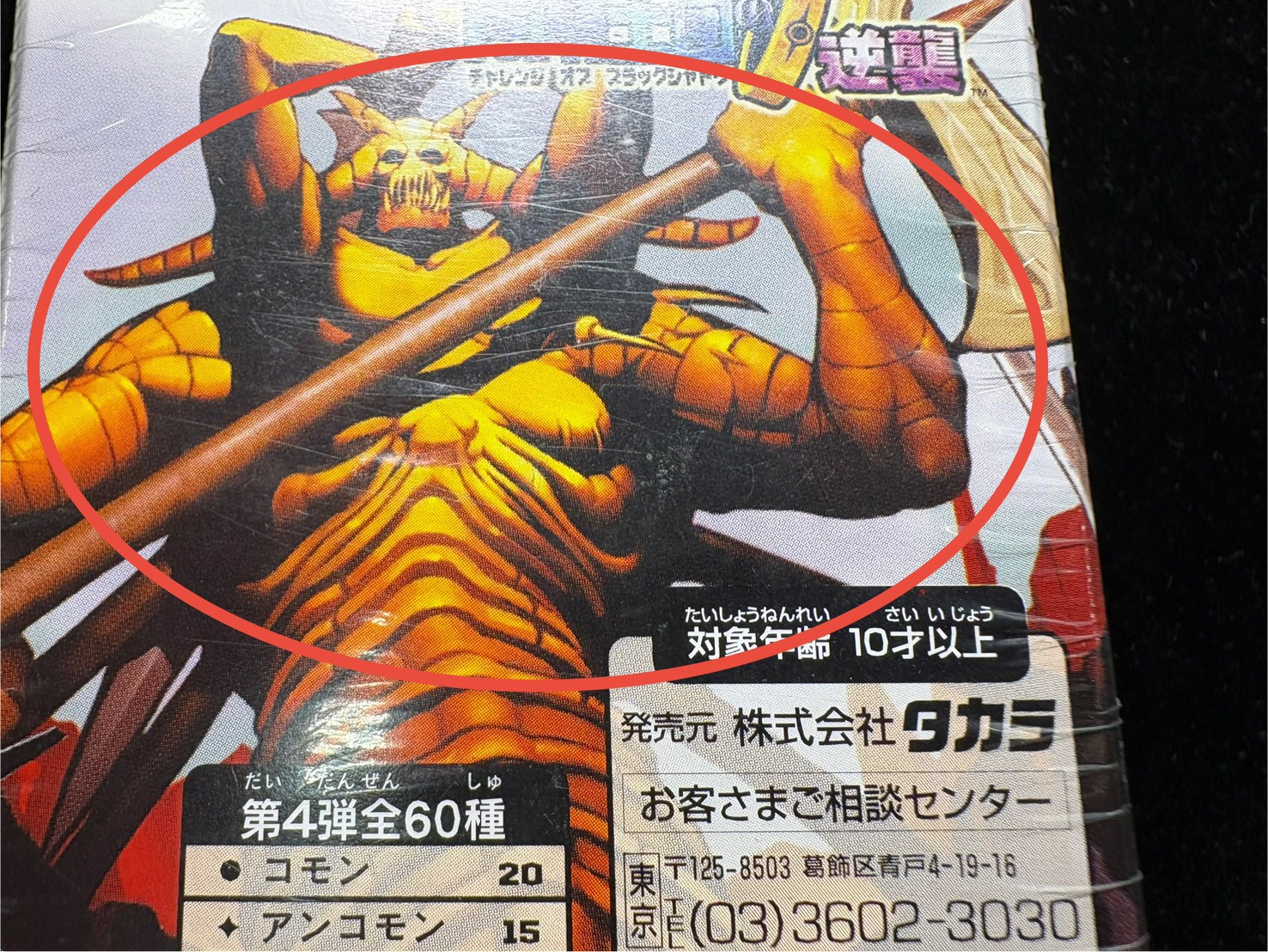 状態A-〕DM-04 第4弾「闇騎士団の逆襲」【-】{-}《未開封BOX》