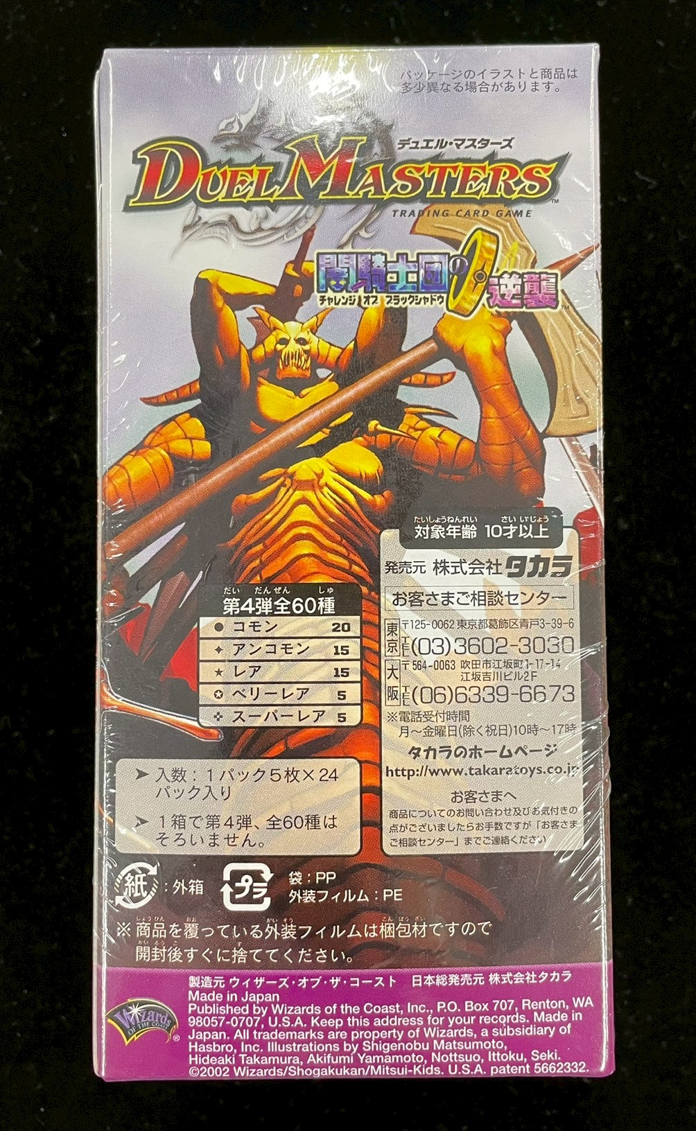 DM-04　未開封パック　4弾 DM-04 第4弾「闇騎士団の逆襲」【-】{-}《未開封BOX》