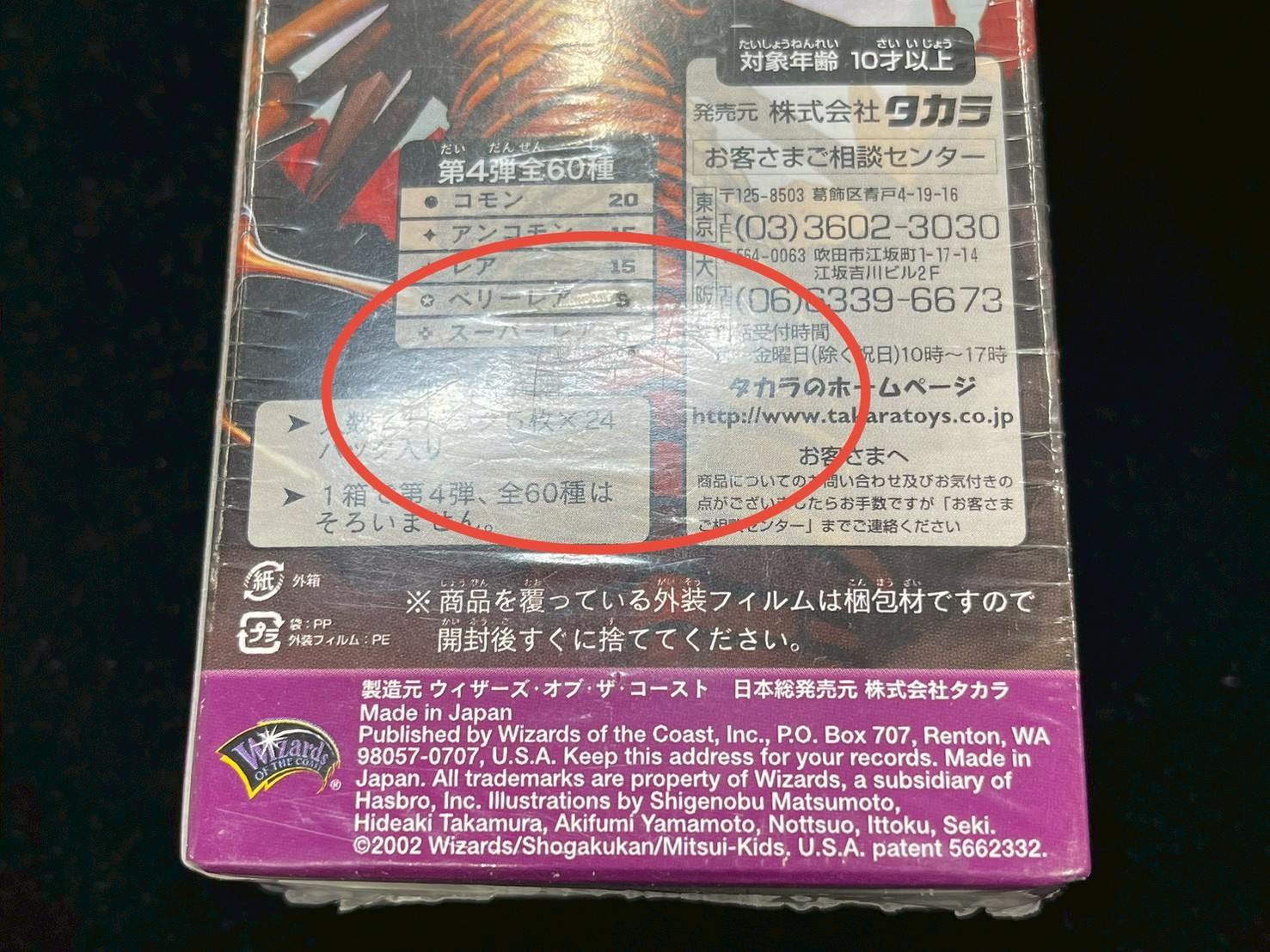 状態A-〕DM-04 第4弾「闇騎士団の逆襲」【-】{-}《未開封BOX》