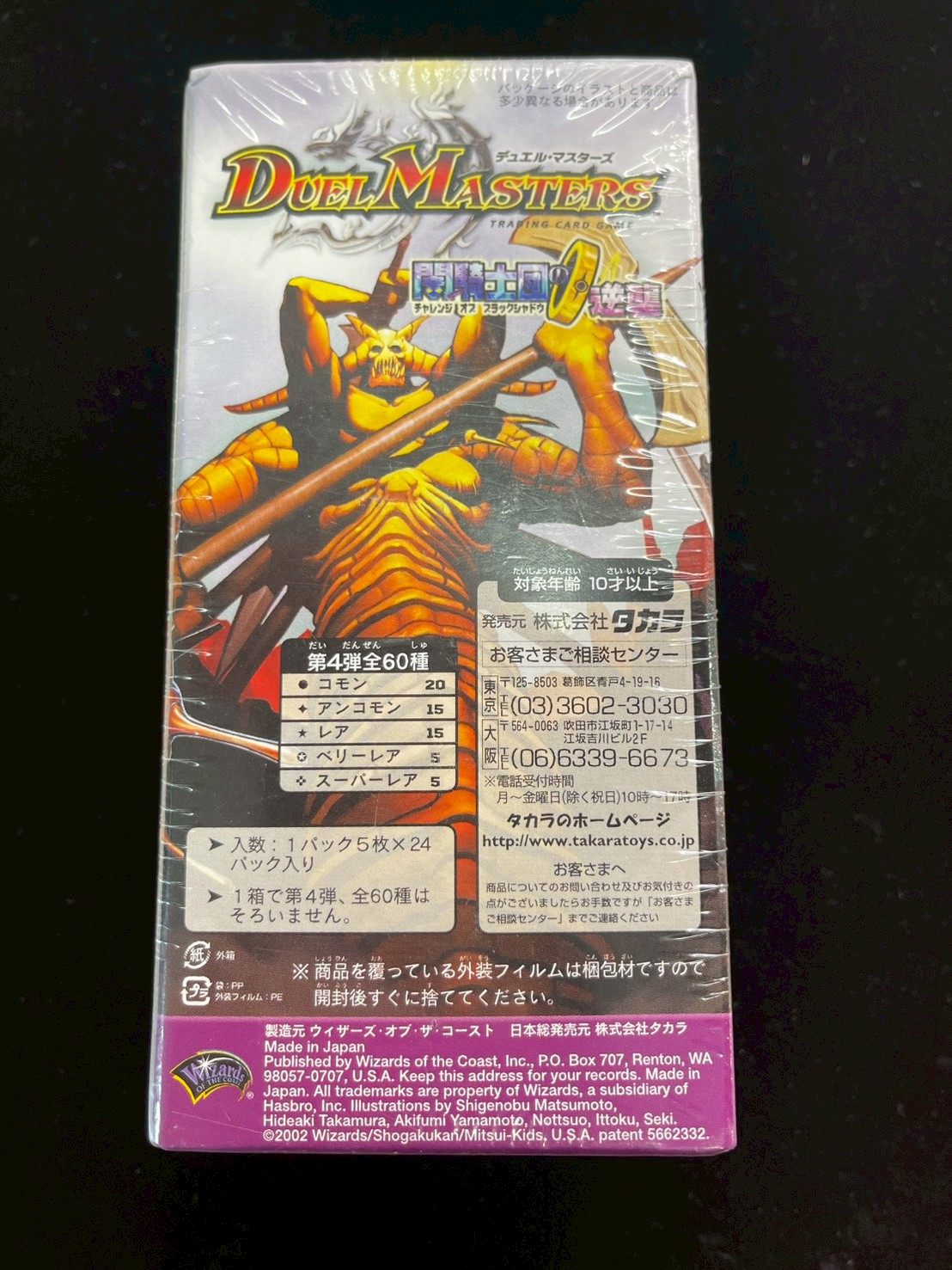 状態A-〕DM-04 第4弾「闇騎士団の逆襲」【-】{-}《未開封BOX》