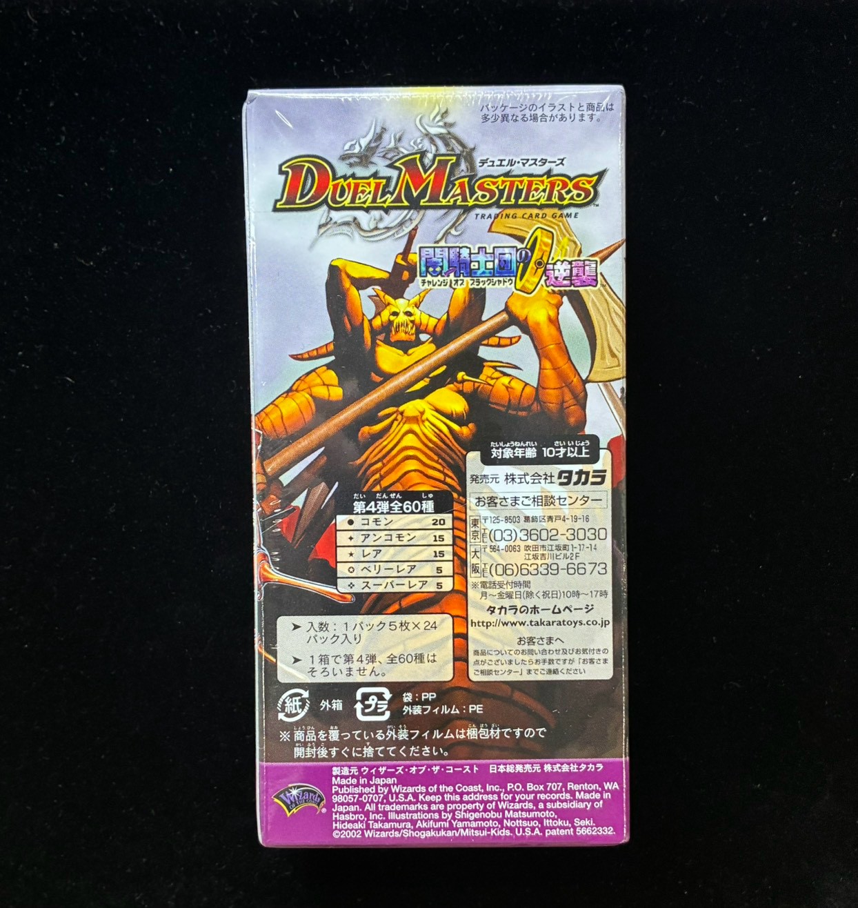 デュエル・マスターズ 未開封 4弾 闇騎士団の逆襲　バロム　アルカディアス 状態A-〕DM-04 第4弾「闇騎士団の逆襲」【-】{-}《未開封BOX》
