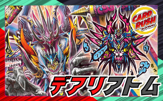 デアリアトム【ver1.0】{40枚}《デッキ販売》