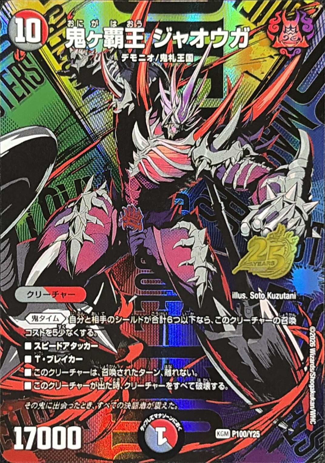 鬼ヶ覇王ジャオウガ【KGM】{P100/Y25}《多》 - カードラッシュDM