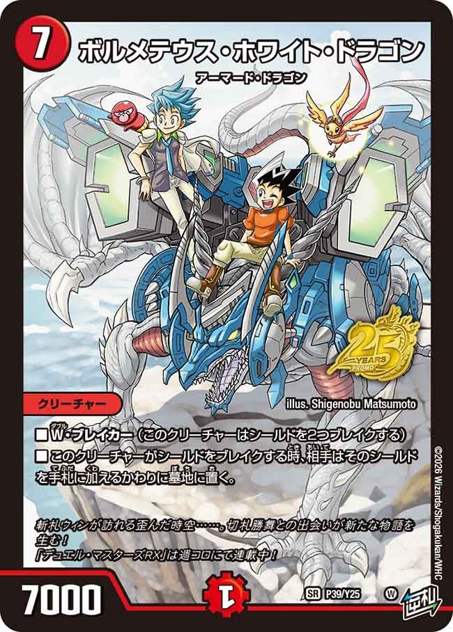ボルメテウス・ホワイト・ドラゴン【SR】{P39/Y25}《火》 - カード