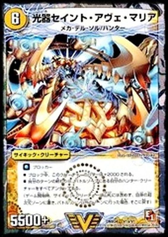 光器セイント・アヴェ・マリア/豪遊!セイント・シャン・メリー【V】{DMX04V1b/V1/V1a/V1}《超次元》