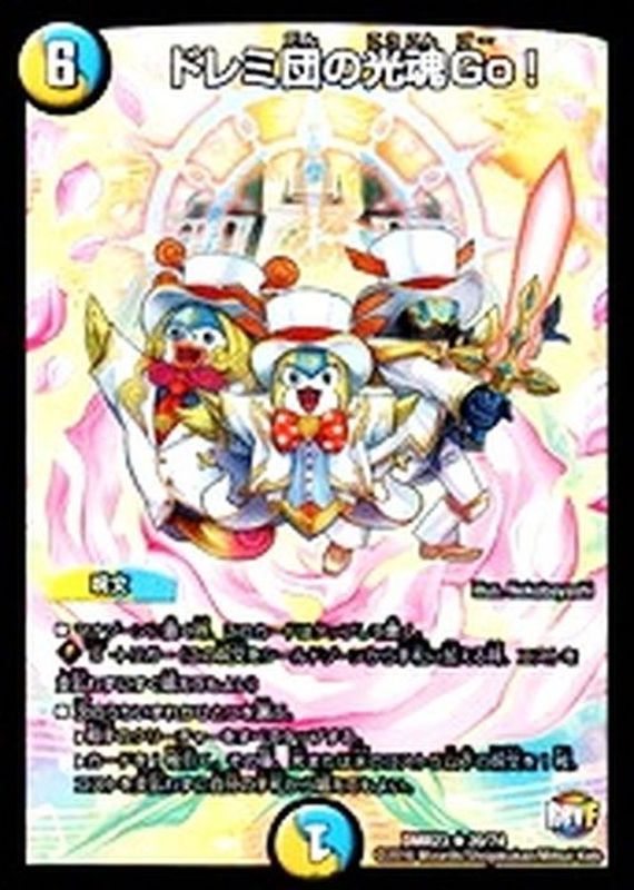 【BGS8.5】ドレミ団の光魂Go! R-foil P63/Y15