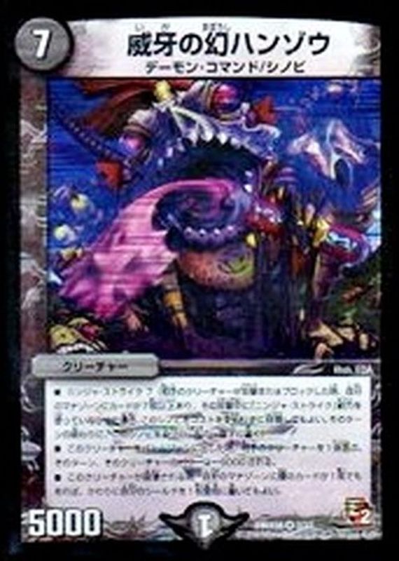 状態A-〕威牙の幻ハンゾウ【VR】{DMX083/37}《闇》 状態A-〕威牙の幻ハンゾウ【VR】{DMX083/37}《闇》