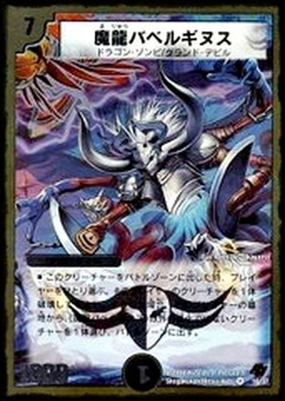 魔龍バベルギヌス [DMC44 16/37] | トレカカク～デュエマ価格サイト～