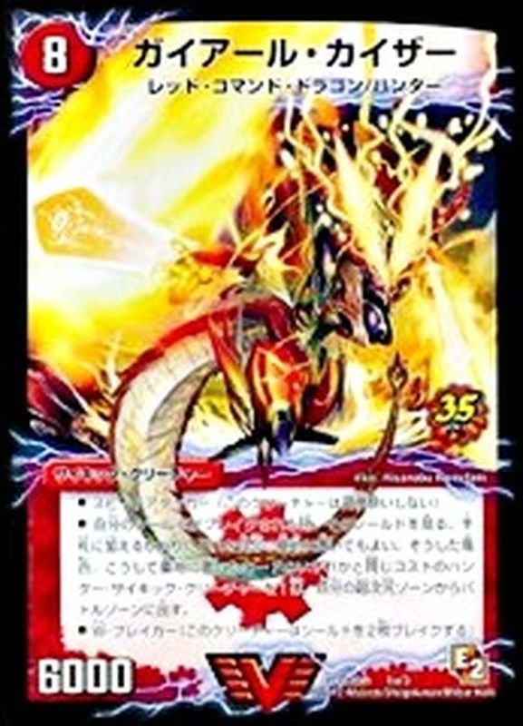 状態A-〕ガイアール・カイザー/激竜王ガイアール・オウドラゴン