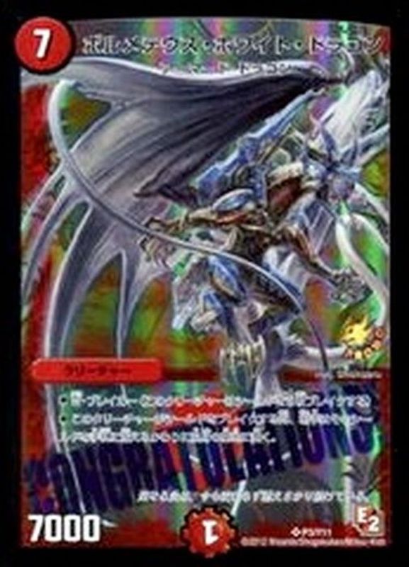 ボルメテウス ホワイト ドラゴン Sr P3 Y11 火 カードラッシュdm