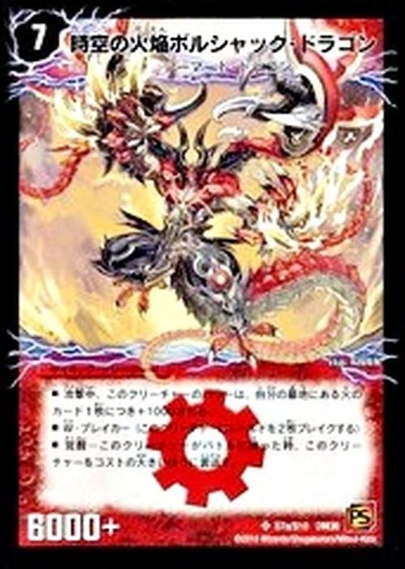 時空の火焔ボルシャック ドラゴン 勝利の覚醒者ボルシャック メビウス Sr Dm36s7a S10 S7b S10 超次元 カードラッシュdm 時空の火焔ボルシャック ドラゴン 勝利の覚醒者ボルシャック メビウス Sr Dm36s7a S10 S7b S10 超次元 カードラッシュdm