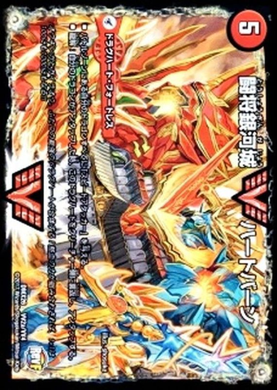 状態B〕闘将銀河城ハートバーン/超戦覇龍ガイNEXT【VV】{DMX26VV2b/VV4/VV2a/VV4}《超次元》 カードラッシュDM