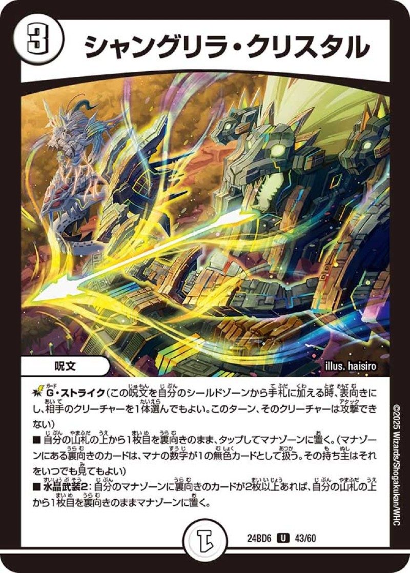 シャングリラ・クリスタル【U】{24BD643/60}《無》 - カード
