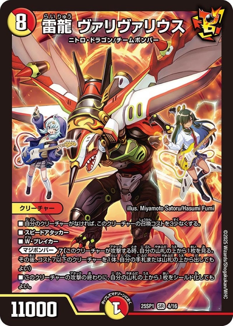 Amazon.co.jp: デュエルマスターズ DM22BD1 16/19 雷龍 ヴァリ