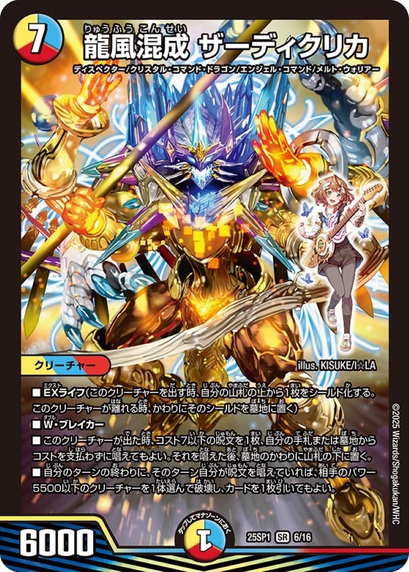 売上実績NO.1 龍風混成ザーディクリカ【SR】{25SP16/16}《多》 カードラッシュDM - クリーチャー