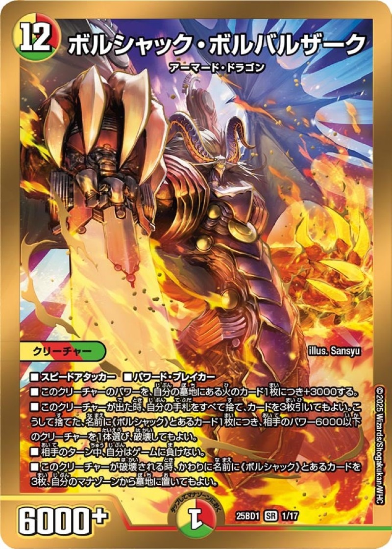 デュエルマスターズ　カウンターボルバル ボルシャック・ボルバルザーク【SR】{25BD11/17}《多》 - カード