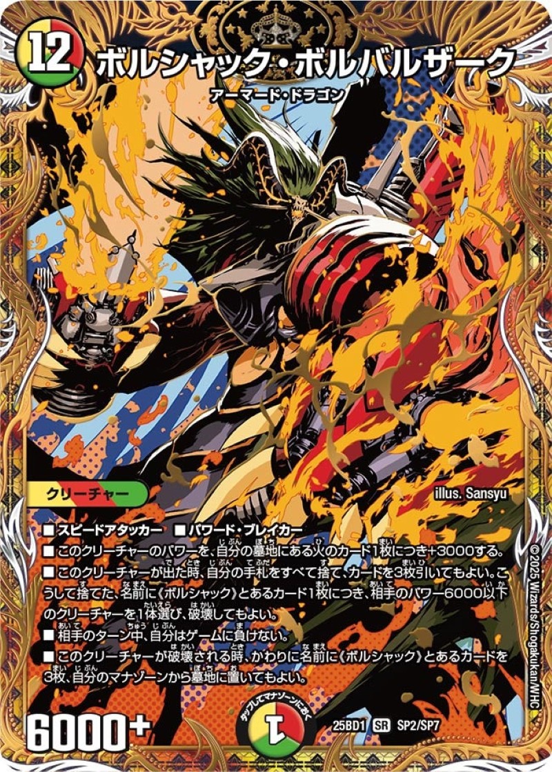 デュエルマスターズ　ボルバルブルー ボルバルブルーを解説してみた #デュエマクラシック05
