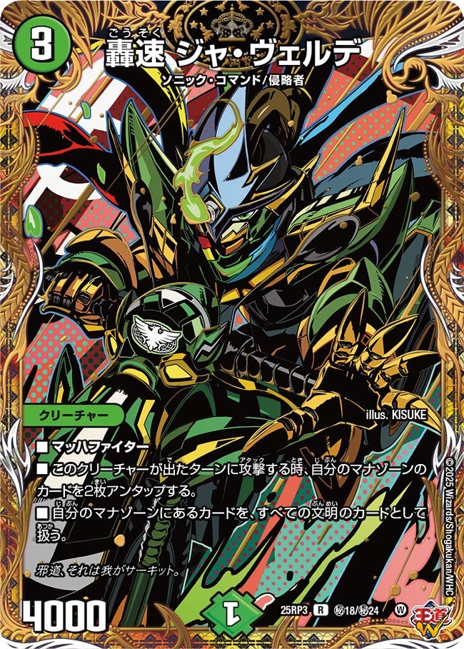 轟く邪道レッドゾーン　轟速ジャレッド　　轟速ジャヴェルデ 轟速 ジャ・ヴェルデ [DM25RP3 21/77] | トレカカク～デュエマ