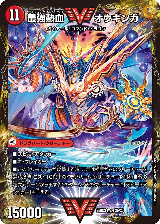 最強熱血 オウギンガ 無敵王剣ギガハート 文字 秘 シク シークレット 無敵王剣ギガハート/最強熱血オウギンガ 文字シークレット 無敵王剣