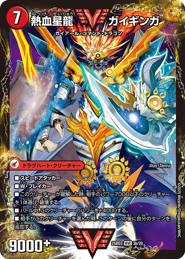 【最終値下げ】熱血星龍ガイギンガ/銀河大剣ガイハート　プロモ 銀河大剣ガイハート/熱血星龍ガイギンガ【VV】{25BD33b/20/3a/20}《超