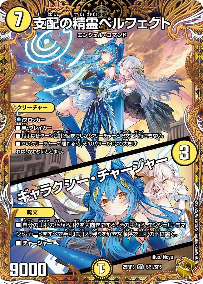 支配の精霊ペルフェクト/ギャラクシー・チャージャー 3枚 支配の精霊ペルフェクト/ギャラクシー・チャージャー【SR