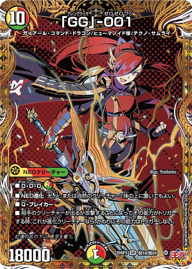 デュエルマスターズ GG-001 ☆SALE☆「GG」-001【SR】{25RP3S9/S11}《多》