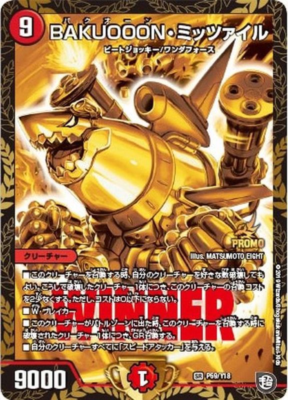 BAKUOOON・ミッツァイル【-】{P59/Y18}《火》 BAKUOOON・ミッツァイル【-】{P59/Y18}《火》