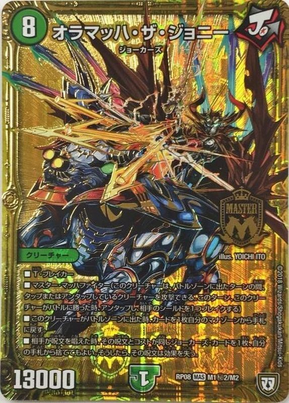 オラマッハ・ザ・ジョニー【SE2】{RP08M1秘2/M2}《自然》 オラマッハ・ザ・ジョニー【SE2】{RP08M1秘2/M2}《自然》
