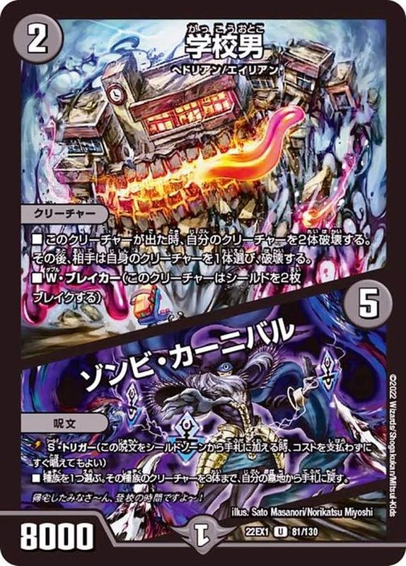 学校男 ゾンビ カーニバル U 22ex181 130 闇 カードラッシュdm