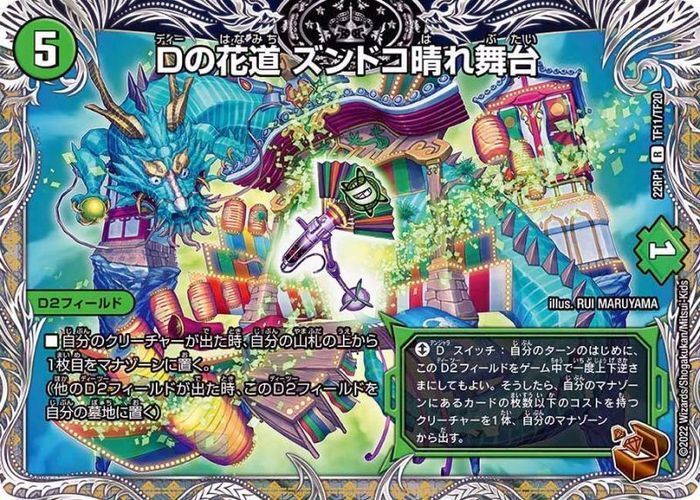 【激安通販 オンラインショップ】 Dの花道ズンドコ晴れ舞台【R】{22RP1T11/T20}《自然》 カードダスその他