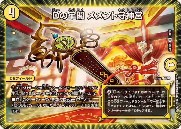 輝く高品質な デュエルマスターズ Dの牢閣メメント守神宮 プレイマット 輝く高品質な デュエルマスターズ Dの牢閣メメント守神宮 プレイマット