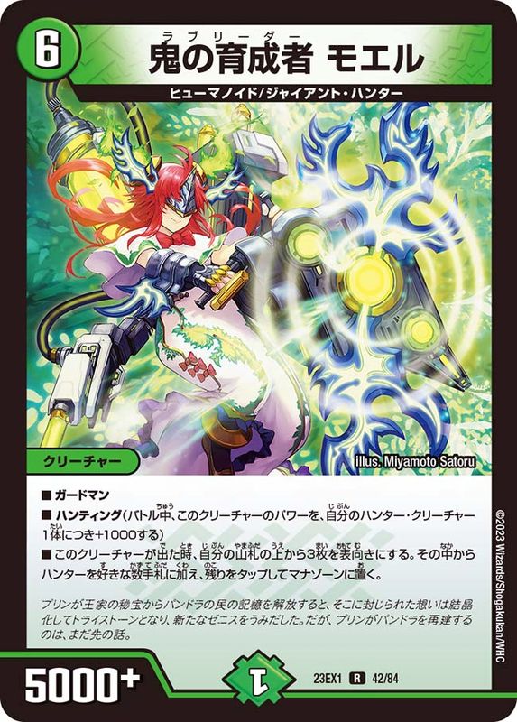 鬼の育成者モエル【R】{23EX142/84}《自然》