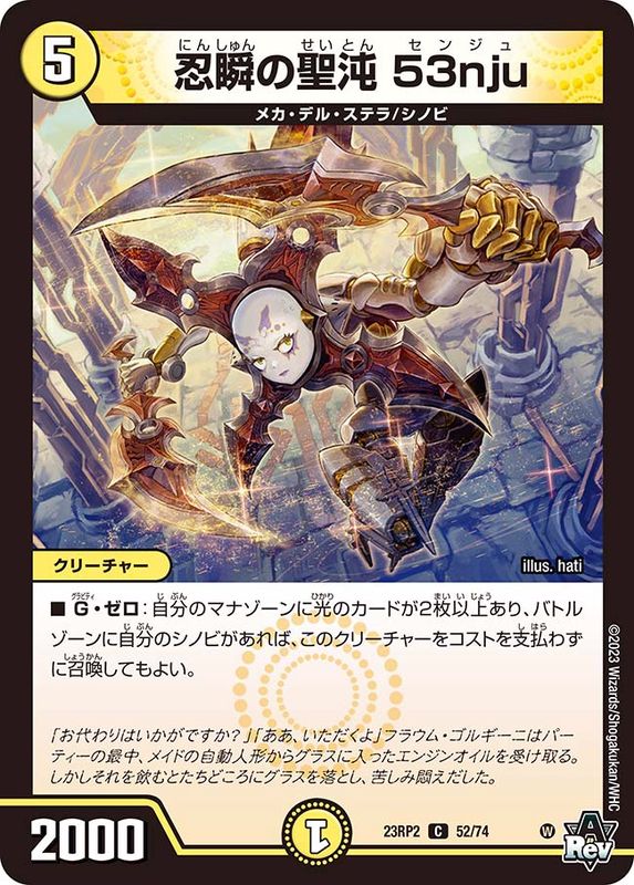 忍瞬の聖沌53nju【C】{23RP252/74}《光》