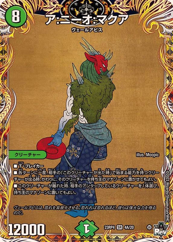 ア:ニーオ:マクア【SR】{23RP44A/20}《自然》 ア:ニーオ:マクア【SR】{23RP44A/20}《自然》
