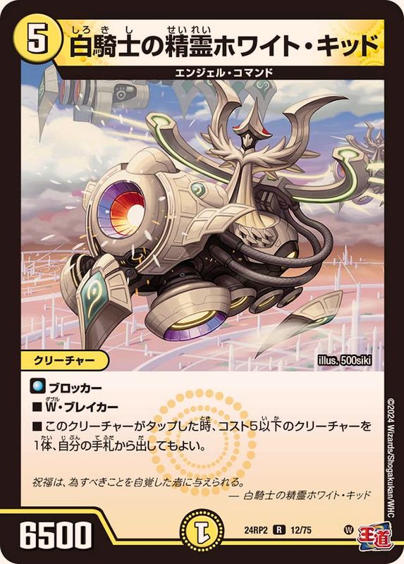 デュエルマスターズ 白騎士の霊騎ラジューヌ Amazon.co.jp: デュエルマスターズ DMD23-007《白騎士の霊騎