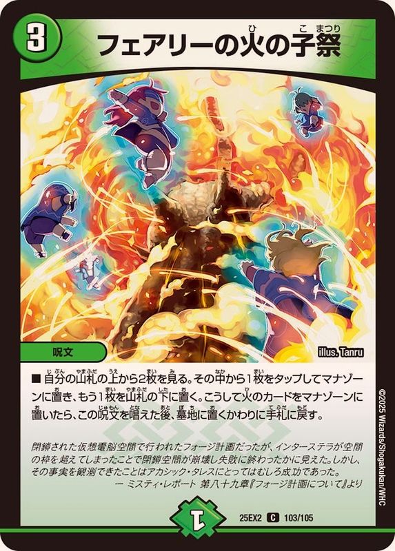 デュエルマスターズ　フェアリーの火の子祭 神アート フェアリーの火の子祭【C】{25EX2103/105}《自然》