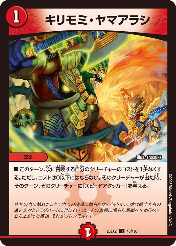 デュエマ　キリモミ・ヤマアラシ　一枚400円 キリモミ・ヤマアラシ【R】{25EX246/105}《火》