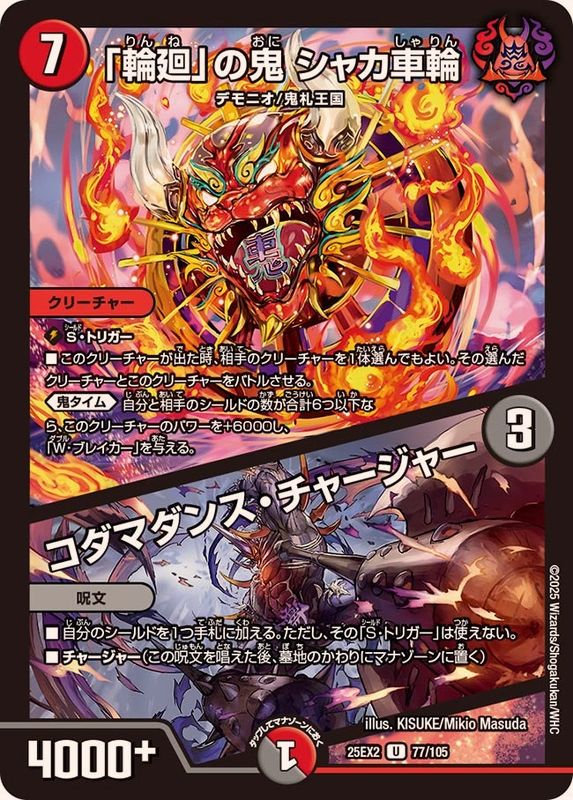 デュエマ　芸魔土車チャトランガ　一枚300円 芸魔土車チャトランガ【U】{23RP343/74}《多》