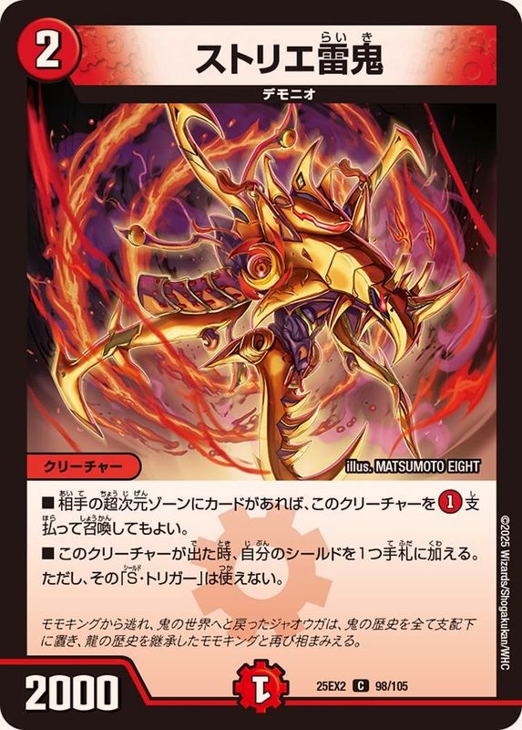 ストリエ雷鬼【C】{25EX298/105}《火》