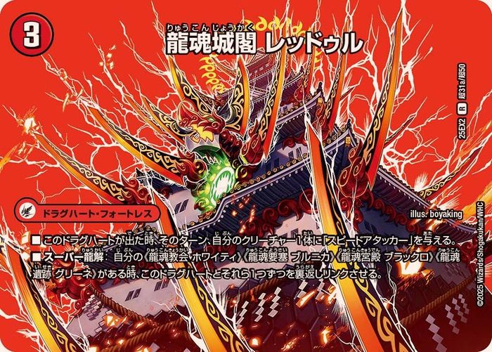 大王リュドラ　青龍❣️10時迄のお値下げです❣️ 龍魂城閣レッドゥル/極真龍魂オール・オーバー・ザ・ワールド【R