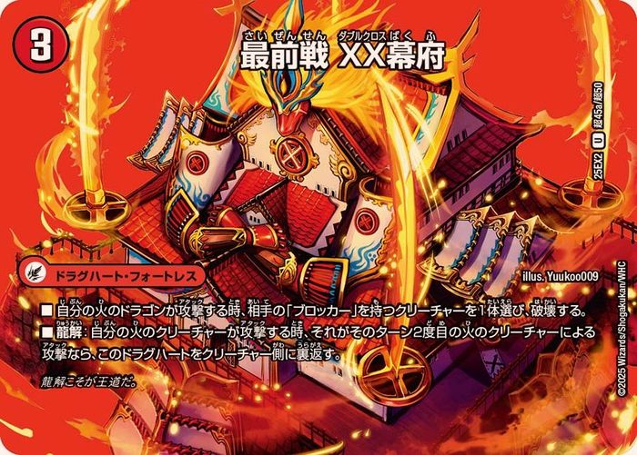最前戦XX幕府/熱血龍GENJI「天」【U】{25EX2超45b/超50/超45a/超