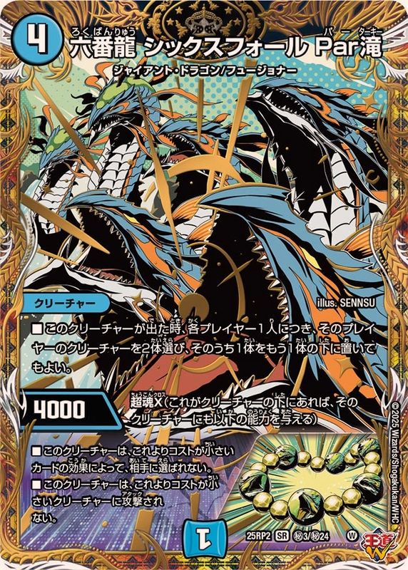 遊戯王 つりおCS プレイマット 万丈目 光と闇の龍
