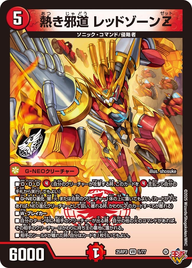 夢双龍覇 モルトDREAM / 王道の革命 / レッドゾーンバスター 夢双龍覇 モルトDREAM(超G5/超G9) | SR | ドラゴンスター
