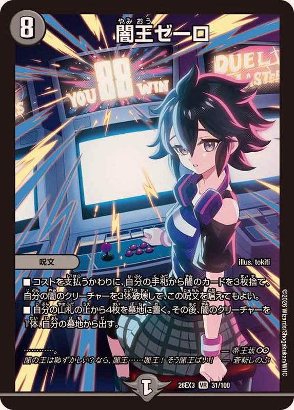 闇王ゼーロ【VR】{26EX331/100}《闇》